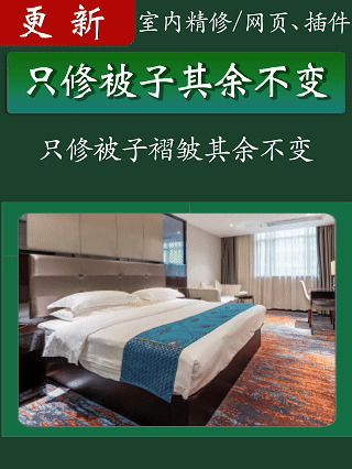 只修被子褶皱v4(推荐）